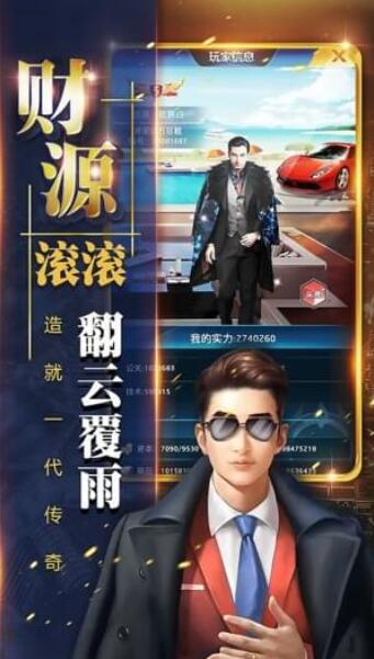 商界传奇大亨游戏截图1
