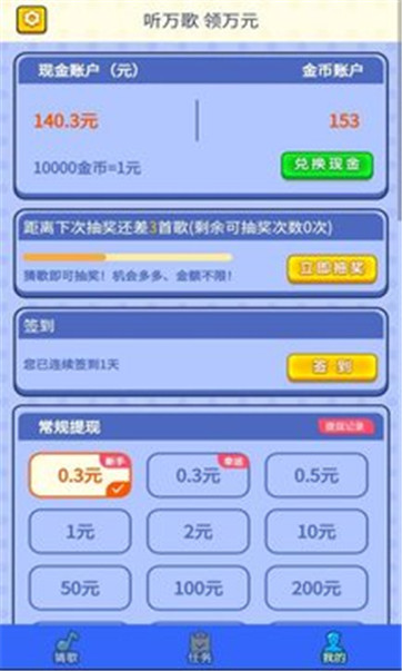 猜歌有钱红包版游戏截图2