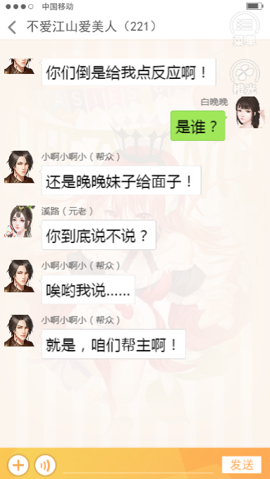 帮主好像有点不正常游戏截图3