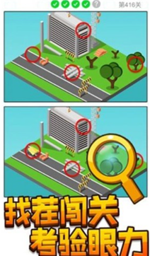 找茬王者秀红包版游戏截图3