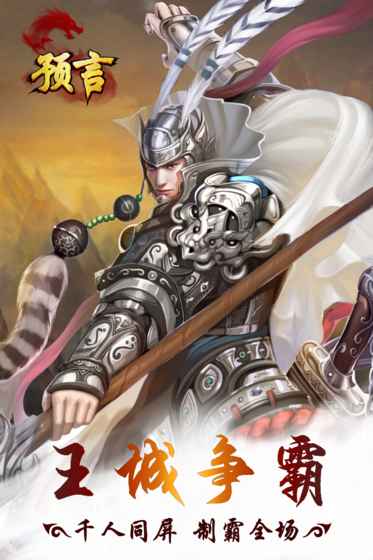 预言世界安卓版游戏截图2