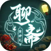 聊斋搜神记安卓版