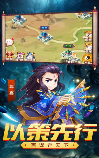 奇策三国手游游戏截图3