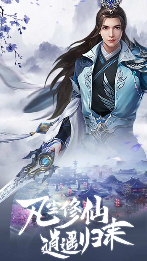 苍穹斩仙游戏截图4