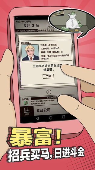 爸爸活下去iOS版-游戏截图5