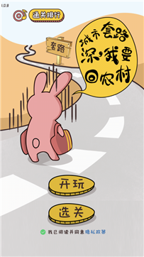 我就是不按套路出牌ios版-游戏截图4