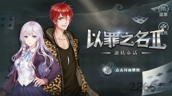 以罪之名2无限鲜花版游戏截图4