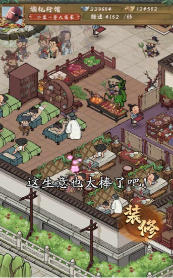 汴梁幸福庄园游戏截图4