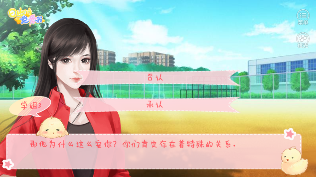 日出时说爱我-游戏截图5