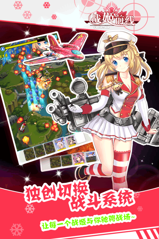 战姬前线变态版游戏截图1