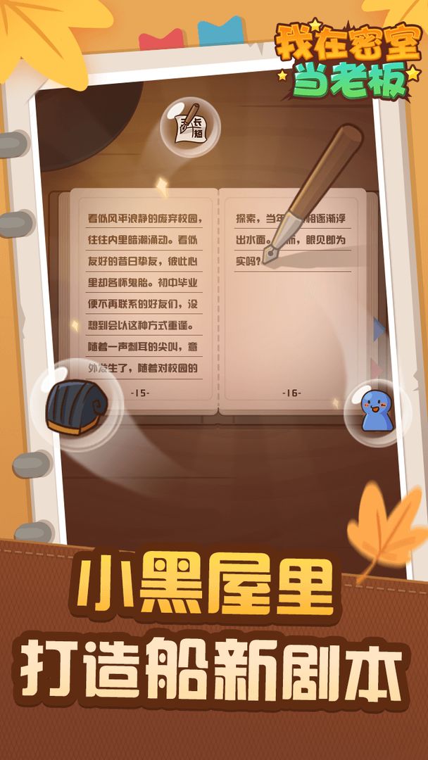 我在密室当老板安卓版游戏截图4