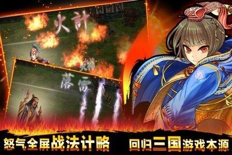 三国志圣杯传说官方版游戏截图2