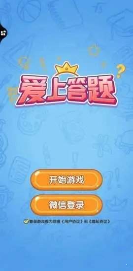 爱上答题红包版-游戏截图1