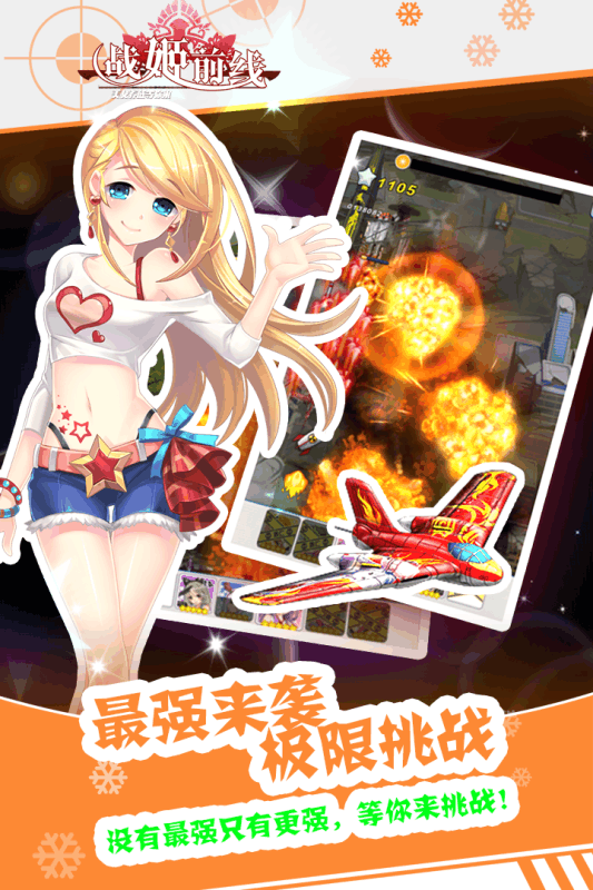 战姬前线变态版游戏截图4