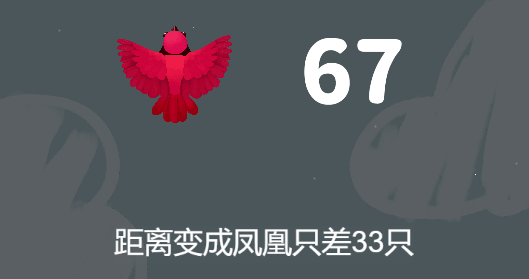 百鸟朝凤-游戏截图1