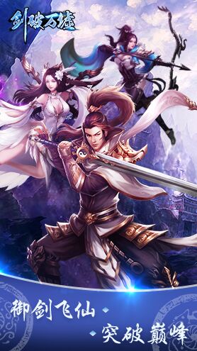 剑破万墟手游游戏截图2