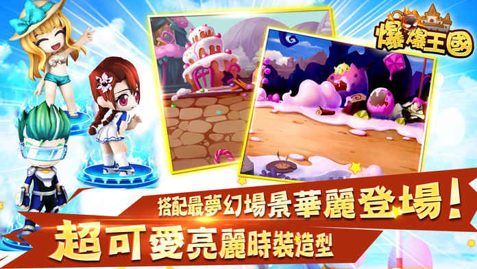 爆爆王国手游-游戏截图4