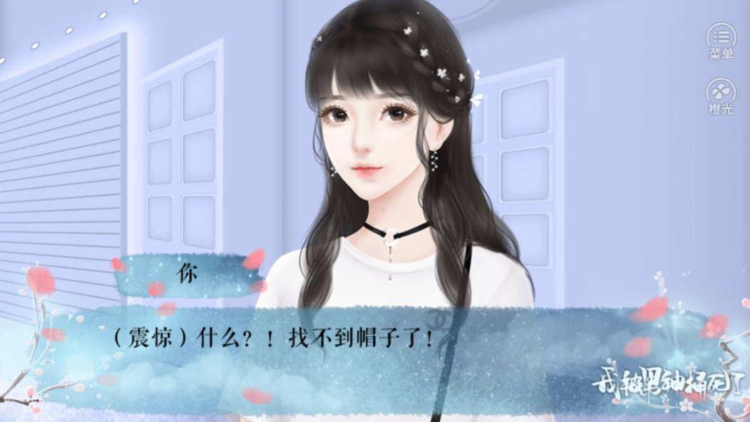 我被男神捅死了-游戏截图2