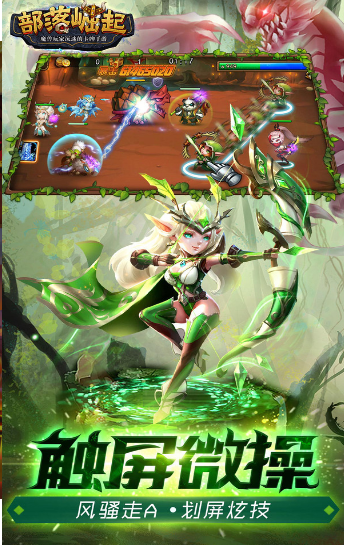 部落崛起刀塔争霸游戏截图2