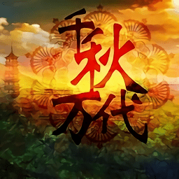 千秋万代国商店版