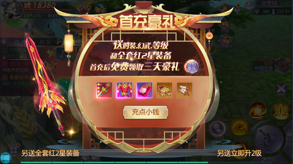 我欲修真送充版游戏截图3