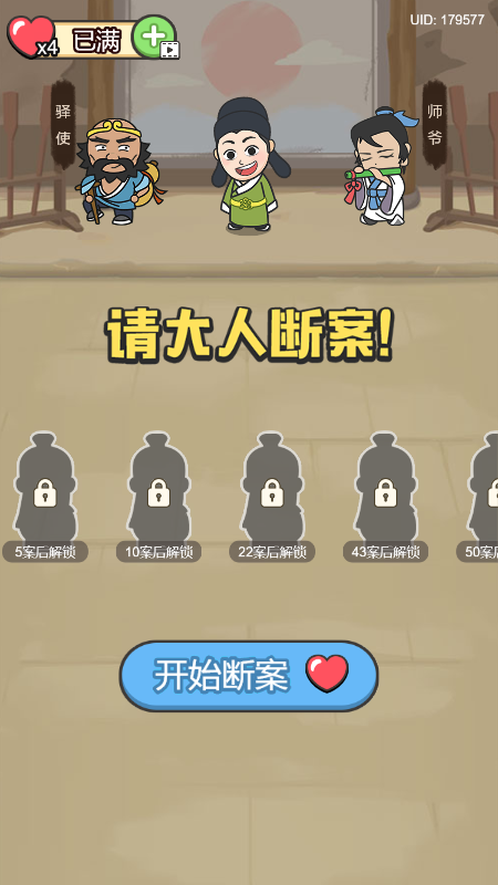 成语小青天游戏截图1