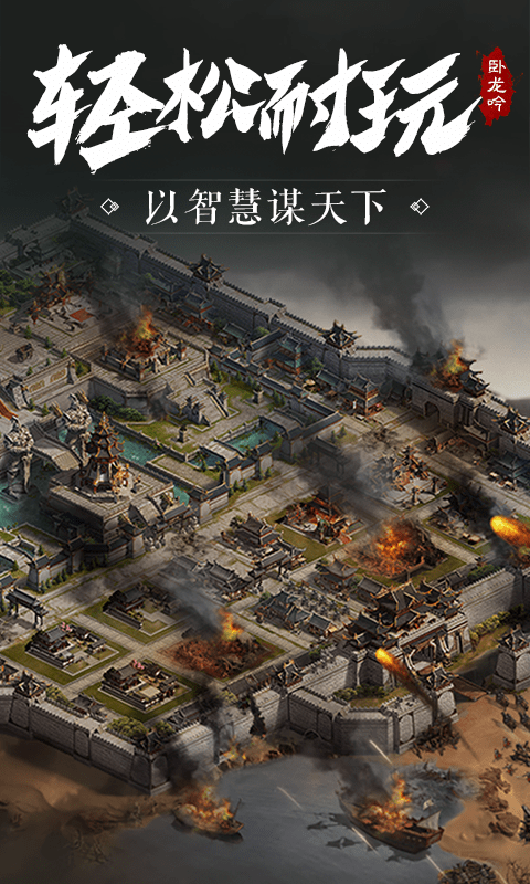 卧龙吟果盘手机版游戏截图2