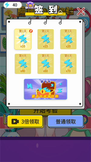 脑洞眼力大考验游戏截图3