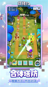 动物TD测试版-游戏截图3