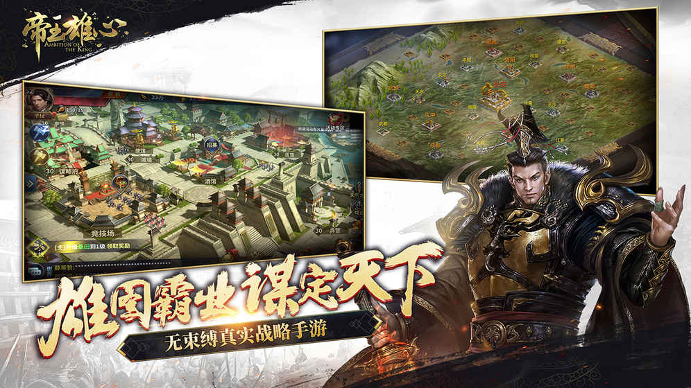 帝王雄心九游版游戏截图1