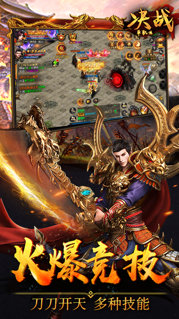 传奇天下手游游戏截图2