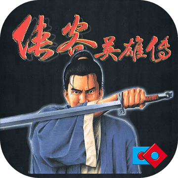 侠客英雄传福利版