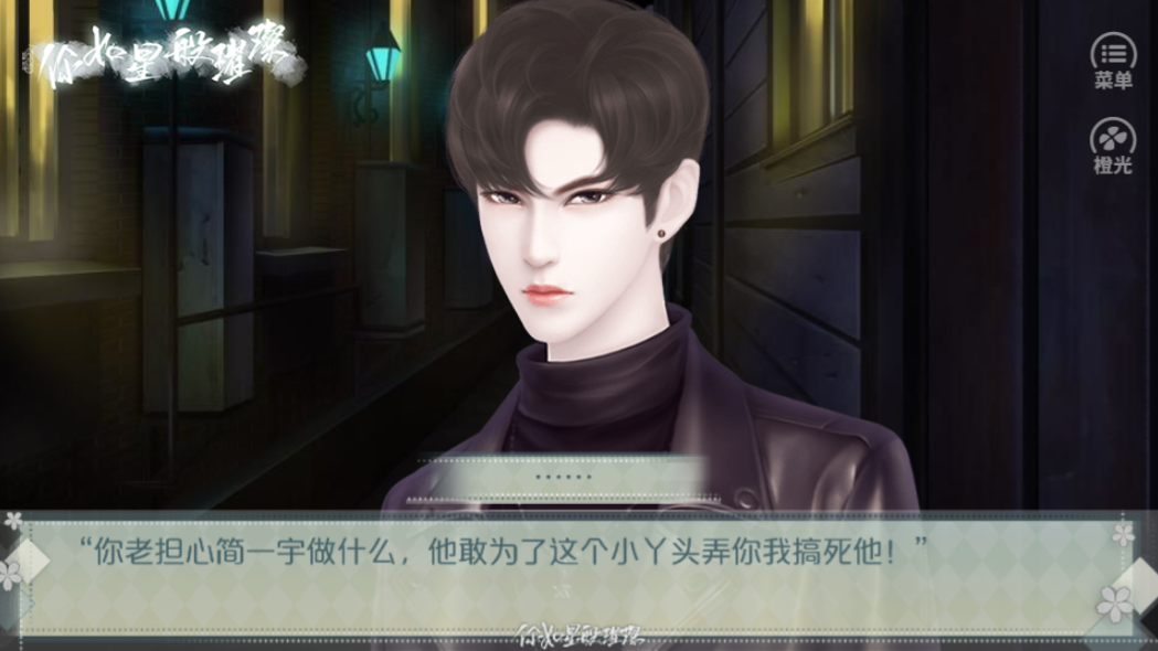 你如星般璀璨-游戏截图3