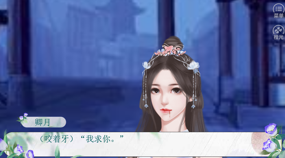 月乱惊华游戏截图4