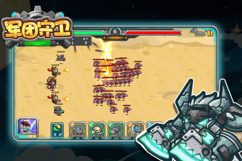 军团守卫公测版游戏截图5