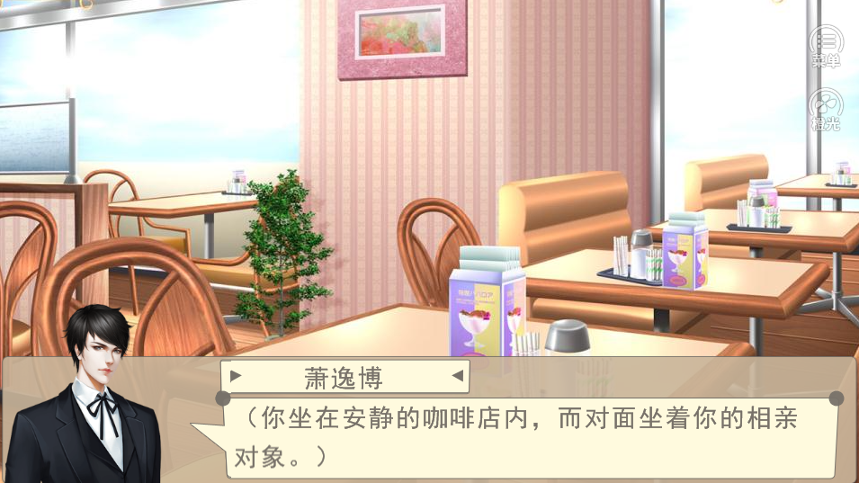 死党相亲我被坑游戏截图1