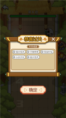 成语赶考记游戏截图4