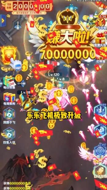 乐乐飞机大战游戏截图2