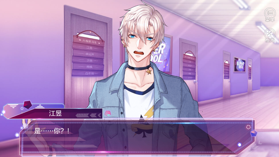 绝蜜爱豆计划游戏截图1