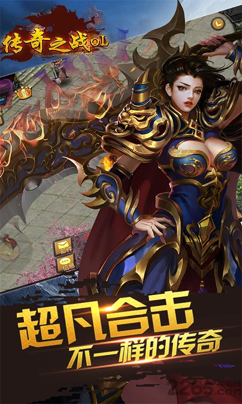传奇之战ol果盘版游戏截图1