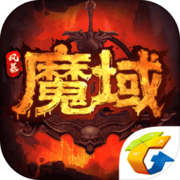 风暴魔域手游果盘版