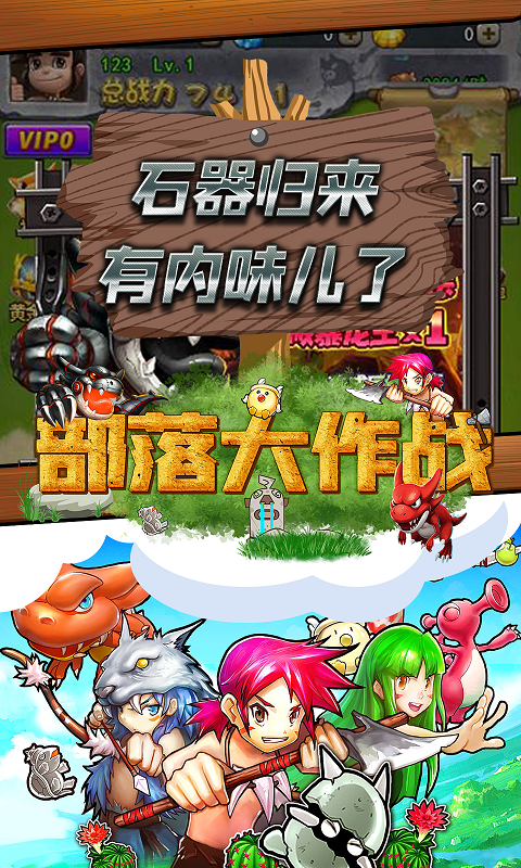 部落大作战BT版游戏截图5