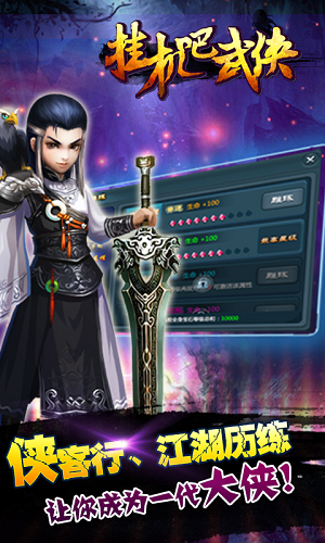 挂机吧武侠官方版游戏截图4