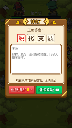 成语赶考记游戏截图1