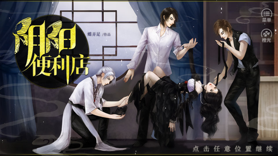 阴阳便利店-游戏截图5