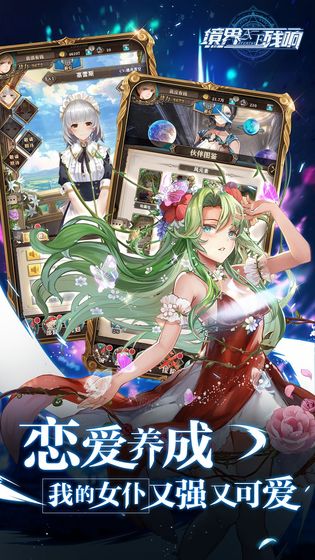 境界残响手游游戏截图4