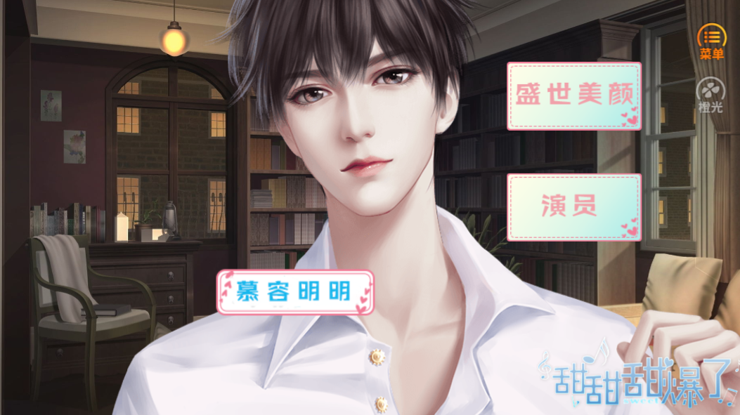 甜甜甜爆了游戏截图4