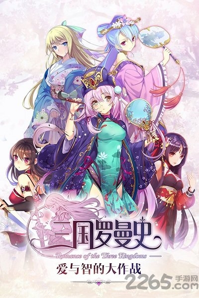 三国罗曼史微信登录版游戏截图3