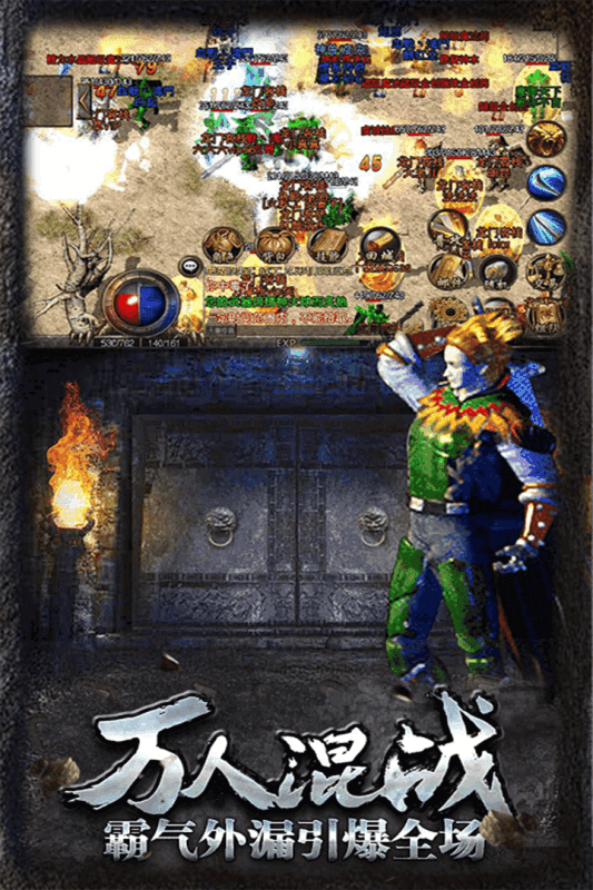 武林火龙传奇打金游戏截图2