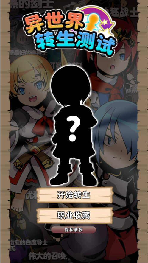 异世界转生测试游戏截图5